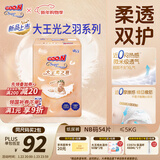 大王（GOO.N）光之羽纸尿裤 NB54片(≤5kg)新生儿尿不湿 超薄透气