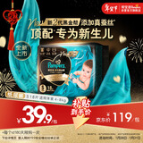 帮宝适新生儿顶配黑金帮纸尿裤婴儿尿不湿尿片添加真蚕丝mini试用 S18