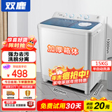 双鹿洗衣机半自动家用大容量双桶双缸波轮式洗脱一体机  家用商用租房家庭理发店酒店洗车行 23公斤【洗15+脱8】 纯铜电机+蓝光洁净 双缸