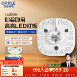欧普照明（OPPLE）led吸顶灯改造灯板节能灯泡灯条贴片17瓦白光替换灯盘光源灯珠