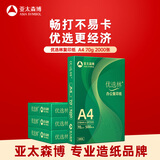 亚太森博优选林A4纸 70g500张*4包一箱 办公用纸 顺滑打印 高性价比复印纸2000张整箱