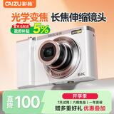 彩族（CAIZU）光学变焦前后双镜头数码相机 长焦伸缩卡片机 学生校园5K视频录像入门级Vlog取代ccd照相机 256G