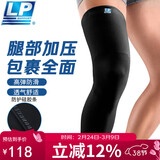LP667R1护膝运动弹力骑行篮球护具加长全腿式护腿套 M