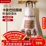 美厨（MAXCOOK）围裙 加厚布料卡通创意厨房围裙 防污防油围裙 卡皮巴拉MCPJ6507