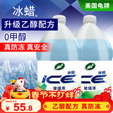 龟牌（Turtle Wax）冰蜡防冻玻璃水乙醇-25°汽车冬季去油膜特斯拉奔驰宝马2L*2瓶