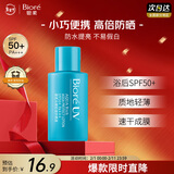 碧柔（Biore）水膜轻透防晒液(体验装)10ml水磁膜提亮隔离霜防晒霜防紫外线耐晒