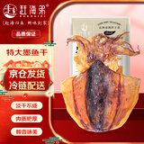 赶海弟 七星7A特大墨鱼干250g 3-5只 乌贼目鱼干 煲汤火锅食材 南北干货