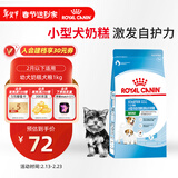 皇家狗粮幼犬奶糕幼犬狗粮宠物小型犬MIS30全价犬粮 ≤2月1KG