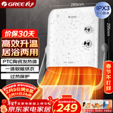 格力（GREE） 暖风机台壁式家用IPX3级防水浴室电暖器居浴两用电暖气速热取暖器热风机 NBFD-X6020