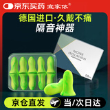 宜家依隔音耳塞睡眠超强防噪音超级降噪睡觉静音助眠不伤耳朵专业款10枚