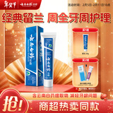 云南白药经典系列牙膏 健齿护龈改善牙龈问题 清新口气留兰香型牙膏180g