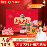 徐福记大吉大利经典礼盒1395g 糕点糖果零食大礼包新年送礼年货礼盒
