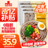 云山半0脂肪黑全麦荞麦面半干鲜面条400g*4低脂杂粮拌挂面代餐粗粮主食