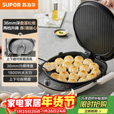 苏泊尔（SUPOR）电饼铛 上下盘可拆洗 家用双面加热 加大加深烙饼 早餐机多功能煎烤机电饼档 火力可调 JT34RQ878