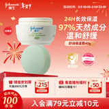 强生（Johnson）婴儿天然舒润保湿面霜40g无香 宝宝儿童秋冬滋润补水乳液新年礼物