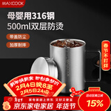 美厨（MAXCOOK）316不锈钢水杯马克杯 双层泡茶杯子办公室家用500ml带盖MCB8951