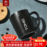 特美刻（TOMIC）陶瓷杯创意马克杯大容量咖啡杯带盖男女士牛奶杯情生日新年礼物 黑色带盖 400ml