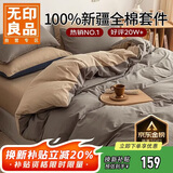 无印良品【京东金榜TOP1】100%纯棉四件套床上用品全棉床单被套200*230cm1.5/1.8米床