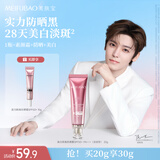 美肤宝美白隔离防晒霜SPF50+（淡斑型）小粉管20g提亮防水防汗高倍户外