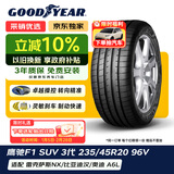 固特异（Goodyear）汽车轮胎 235/45R20 96V EAG F1 ASY3 SUV鹰驰F1 3代 原配领克