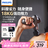 飞利浦（PHILIPS）筋膜枪小钢炮按摩仪专业级家用颈膜枪健身肌肉背腿部深层按摩器3107G 新年情人节礼物