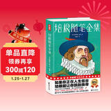 作家榜名著：培根随笔全集（未删节插图珍藏版！复旦名师谈瀛洲全新译本！译自英国原版！新增94幅名画！新增万字导读！）