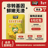 北纬47度脱皮玉米粒60g 儿童宝宝零食 宝妈代餐 即食水果玉米粒