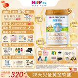 喜宝培心小分子营养配方GOS奶粉3段800g 12-36个月幼儿新国标德国进口 【赠品升级 联系客服挑选】培心3段 800g 3罐