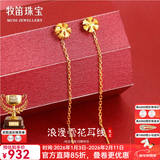 牧笛（MUDI）黄金小雪花耳线女新款足金999耳环流苏耳钉24K金耳饰精致耳坠礼物 足金雪花耳线 /对【长约4cm】【重约0.58g】