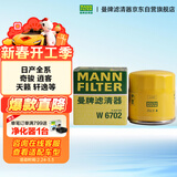 曼牌滤清器（MANNFILTER）机油滤清器机油滤芯W67/1/W6702天籁奇骏逍客轩逸骐达骊威颐达