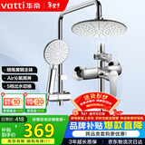 华帝（VATTI）黄铜龙头淋浴花洒套装沐浴手持花洒喷头莲蓬头花洒套装-以旧换新