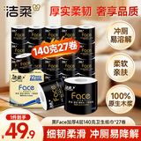 洁柔有芯卷纸 黑Face加厚4层140g卫生纸*27卷 卫生纸卷筒纸纸巾整箱