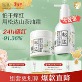 松达婴儿身体乳宝宝山茶油乳液儿童润肤乳秋冬滋润补水保湿乳 【90%选择 】乳液128g+面霜68g