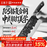 王麻子菜刀厨房专用 家用锻打刀具 厨师专业切菜切肉切片刀 105铬复合钢