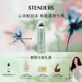 施丹兰（STENDERS）森林啫喱慕斯200ml 沐浴慕斯自发泡留香沐浴露 女神节礼物