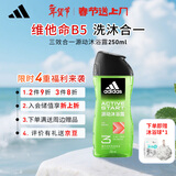 阿迪达斯（adidas）沐浴露男士专用 持久留香 源动激活250ml 小瓶旅行装送沐浴球