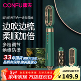 康夫（CONFU）【多合一】多功能直发梳负离子护发卷发棒直发梳直卷两用神器家用懒人蓬松KF-3136 【星黛绿】负离子+吹|直|卷三合一多功能