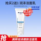 满婷 润泽嫩肤洁面乳100g控油清洁保湿洗面奶洁面膏清爽温和不刺激