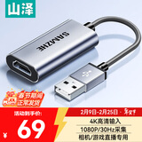 山泽视频采集卡switch游戏HDMI母转USB采集器线PS4/NS笔记本电脑手机视频直播CJQ-015B