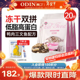 奥丁（ODIN）全价冻干双拼猫粮 鲜肉美毛 宠物主粮幼猫成猫通用型猫粮10kg