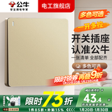 公牛（BULL）G12香槟金开关插座全屋套装暗装面板86型墙面带5孔空调墙壁五孔 一开多控