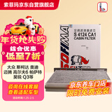 索菲玛带碳空调滤芯S4124CA1明锐速腾迈腾途观高尔夫6野帝昊锐速派途安