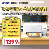 爱普生（EPSON）L3556 L3558 彩色打印复印扫描多功能墨仓式一体机 无线WiFi家用照片高速Epson专用打印机 【初高中精学版】L3556大印量+超长质保