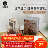 Hero挂耳滤纸便携滴漏式手冲滤杯咖啡过滤纸袋滤网咖啡粉滤袋挂耳袋