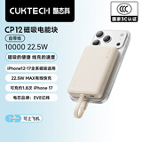 CUKTECH酷态科【3C认证可上飞机】CP12磁吸充电宝自带线无线快充电芯1万毫安时22.5W兼容MagSafe苹果/小米