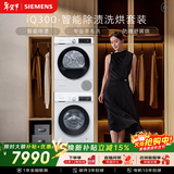 西门子（SIEMENS）iQ300 10+10KG大容量洗烘套装 全自动滚筒洗衣机热泵烘干 智能除渍除螨WG52A100AW+WQ55A2D00W国补