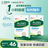 曼秀雷敦乐肤洁隐形痘贴52片*2 痘痘贴轻薄遮瑕上妆抗痘祛痘面膜日夜