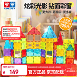 奥迪双钻（AULDEY）儿童彩窗磁力片100片积木儿童玩具3-6岁男孩女孩玩具生日礼物