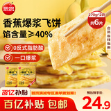 思念香蕉爆浆飞饼540g6片手抓饼水果夹心馅饼早餐半成品年货节送礼