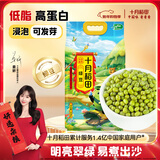 十月稻田 绿豆 5斤 可发豆芽 打豆浆 东北五谷杂粮 粗粮 大米伴侣